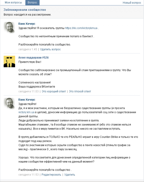 Заблокировали сообщество VICTORY.KM.UA в Вконтакте